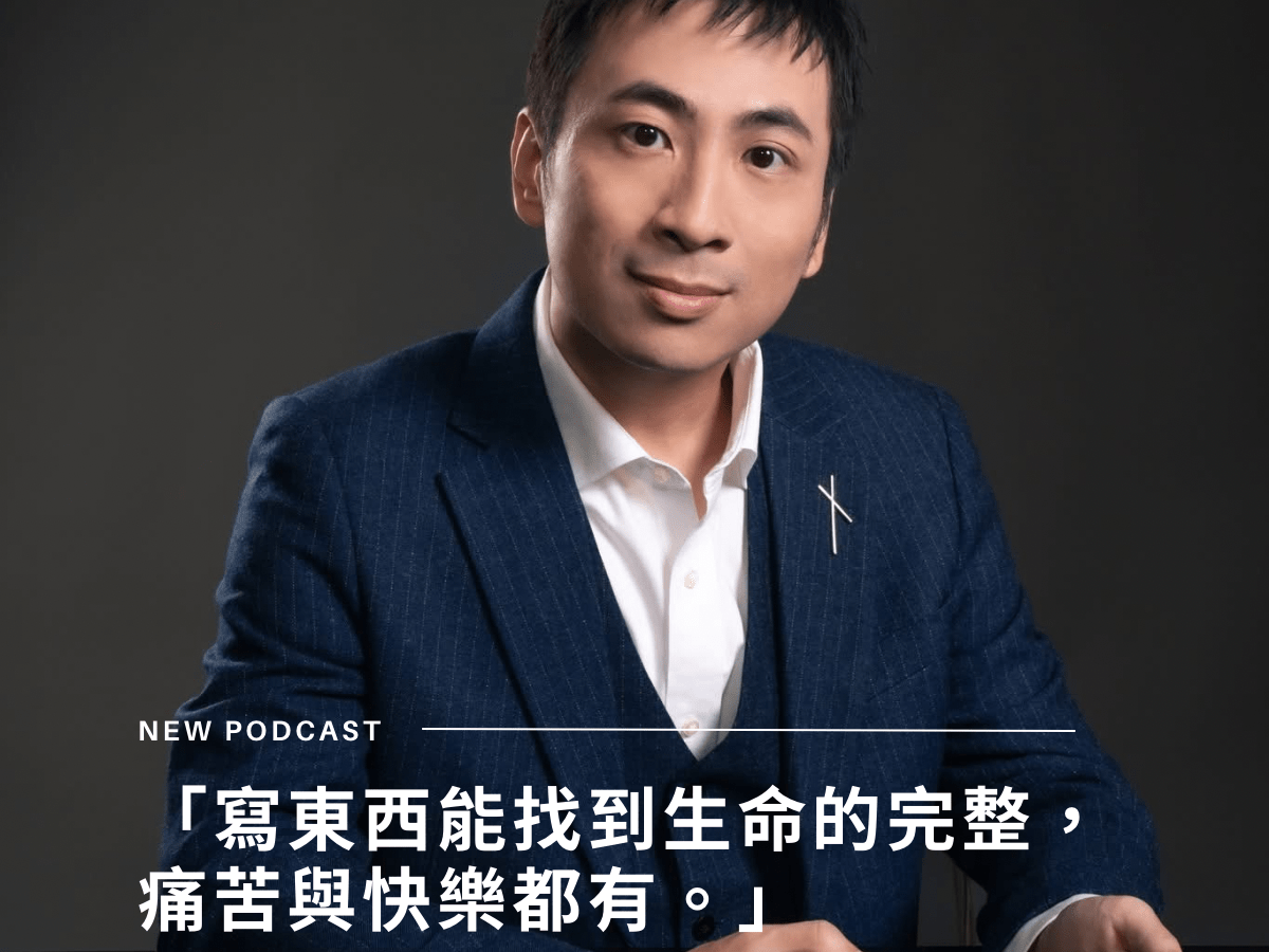 林育聖：寫東西是找到生命的完整，痛苦與快樂都有